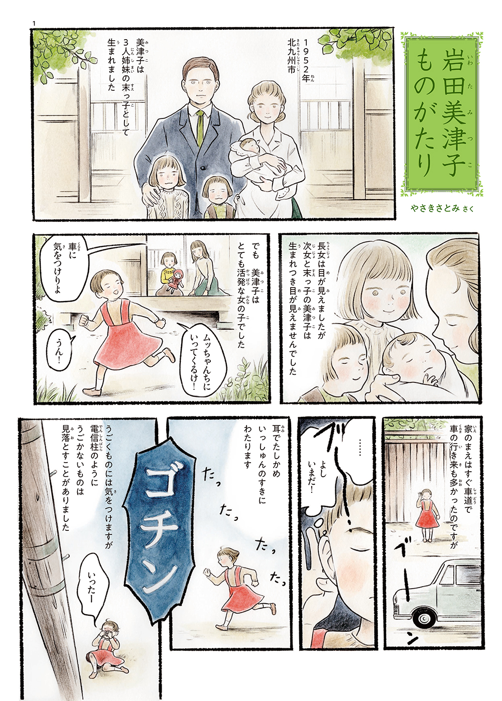 パネル漫画画像