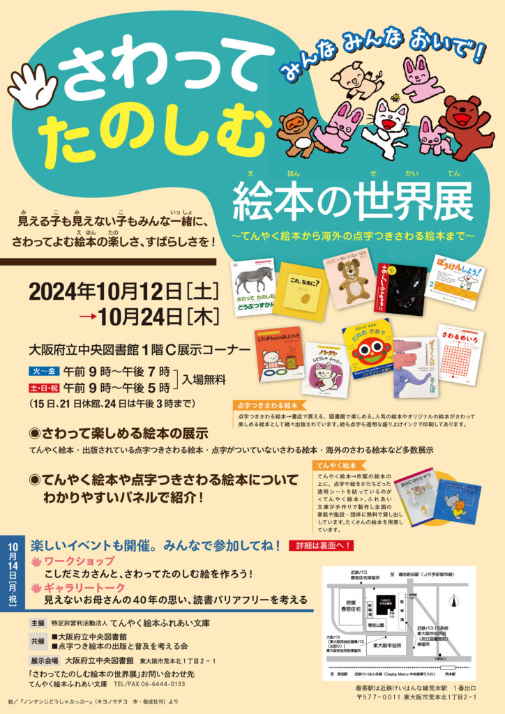 さわって楽しむ絵本展画像